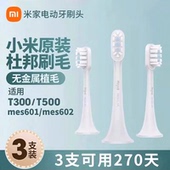 小米电动牙刷头T300 T500适配米家mes602 mes601通用软毛替换刷头