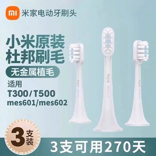 小米电动牙刷头T300 mes601通用软毛替换刷头 T500适配米家mes602