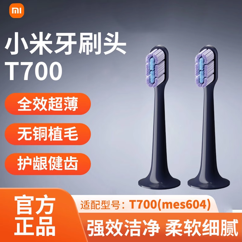 小米牙刷头T700米家替换头mes604