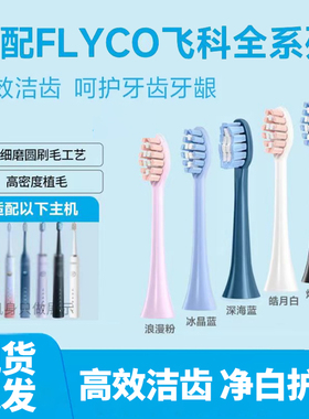 适配飞科电动牙刷头专用TH01适用FT7105/FT7106/FT7205通用替换头
