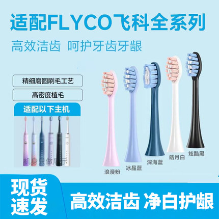 适配飞科电动牙刷头专用TH01适用FT7105/FT7106/FT7205通用替换头