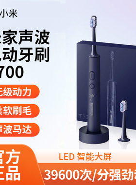 小米米家电动牙刷T700家用声波智能防水快充电式软刷毛男女生成人