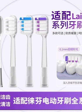 适配徕芬Laifen扫振电动牙刷替换头清洁软毛LFTB01-P全系通用刷头