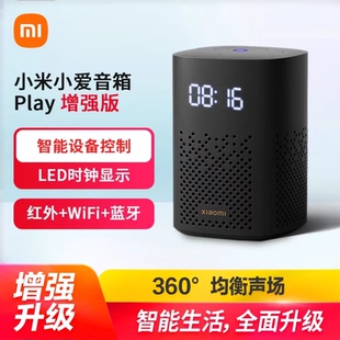小米音箱play增强版AI智能蓝牙红外遥控音响语音闹钟米家小爱同学