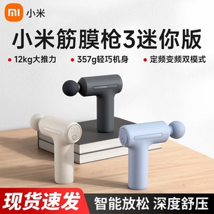 小米米家筋膜枪mini电动按摩器男女专业级震动肌肉放松迷你颈膜枪