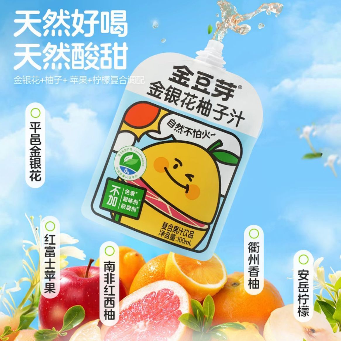 金豆芽金银花柚子汁清润饮品儿童外出小袋便携独立包装户外解渴