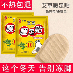 艾草暖足贴自发热男女脚底睡觉保暖宝宝暖脚贴鞋 神器 垫可行走冬季