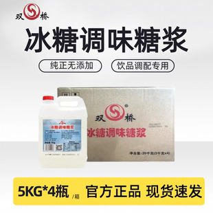 纯正无添加咖啡奶茶饮品调配专用 4瓶装 双桥 冰糖调味糖浆整箱5KG