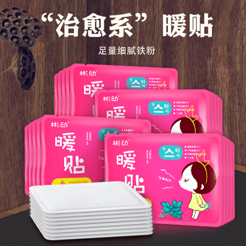 彬动暖贴宝宝贴艾草自发热宫寒调理女防寒暖身足热帖冬季保暖热帖|msdalam kategori rumah harian, pes haba/warmers/warmers, pes haba - dari Buy2taobao.com untuk memberikan perkhidmatan ejen Taobao profesional membeli