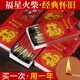 火柴福星福字黑头大头细杆玩具火柴枪洋火枪用品红头老式 乔迁教学