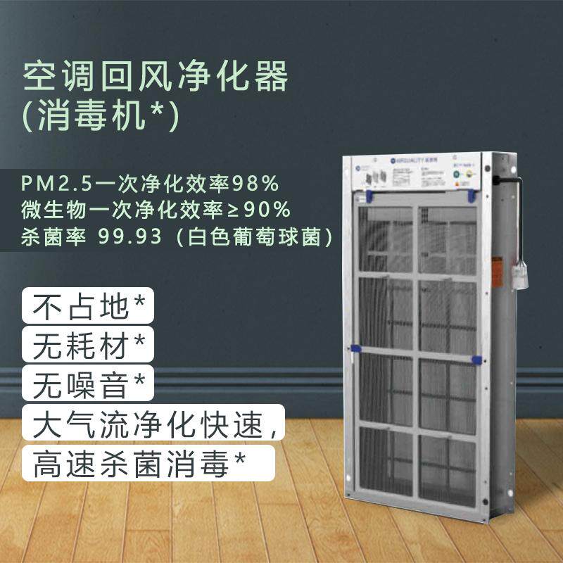 爱优特空气净化回风过滤器消毒机中央空调风机盘管静电除尘无耗材