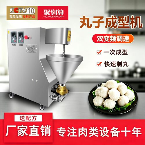 小型肉丸成型机全自动商用