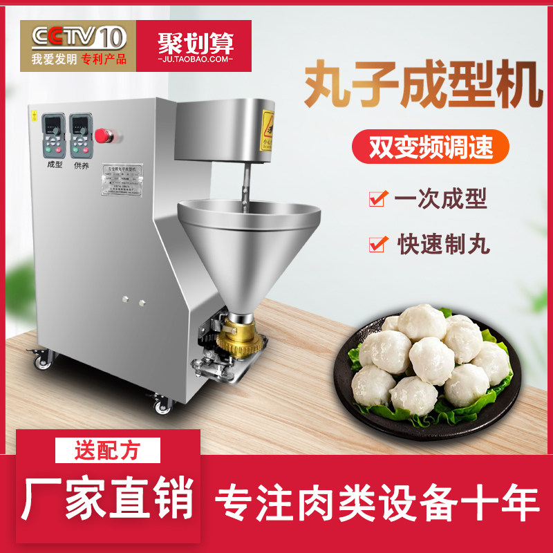 小型肉丸成型机全自动商用丸子机狮子头猪肉牛肉鱼肉萝卜丸子机器,清洗/食品/商业设备,肉丸机/鱼丸机/丸子成型机,淘宝优惠券,粉丝福利购,淘宝优惠卷