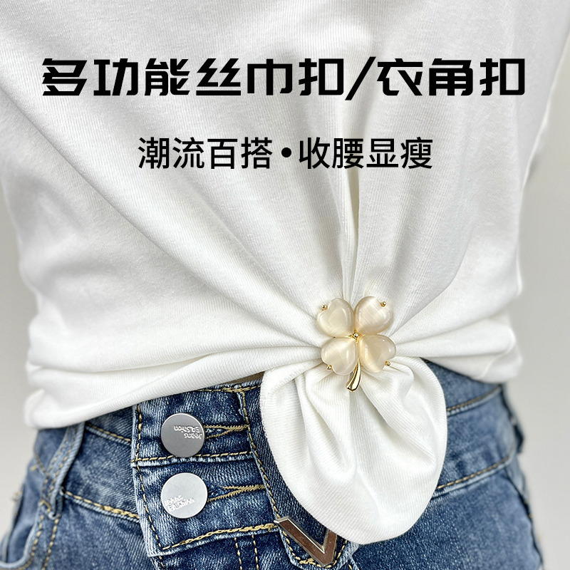 夏季衣角下摆收腰神器丝巾扣环