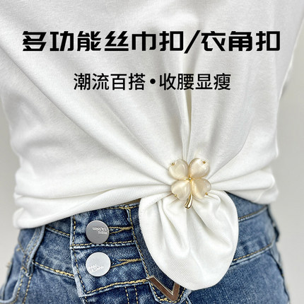 高档猫眼石四叶草丝巾扣多功能衬衫T恤下摆衣角打结扣两用胸针女