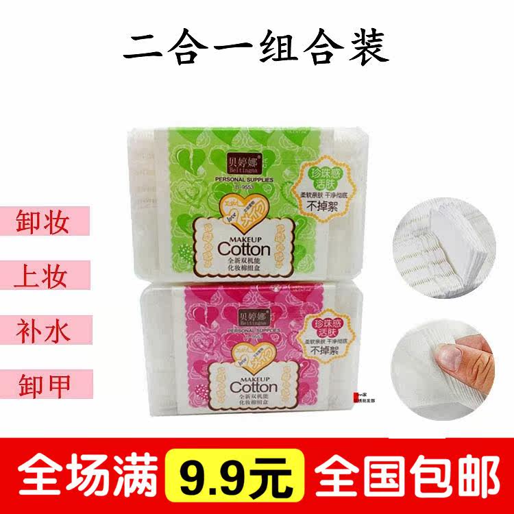 二合一洗脸巾纯棉美容院专用洗面巾卸妆棉洁面巾化妆棉胶盒装包邮在类目 家庭/个人清洁工具, 个人洗护清洁用具, 棉签/棉棒/棉包中 - 来自Buy2taobao.com提供专业的淘宝代购服务