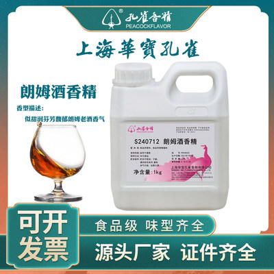 上海孔雀牌朗姆酒香精食用添加剂