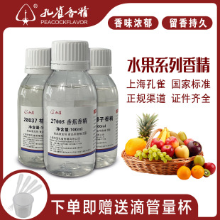 孔雀食用果味香精香蕉菠萝草莓桔子苹果荔枝凤梨西瓜水溶食品增香