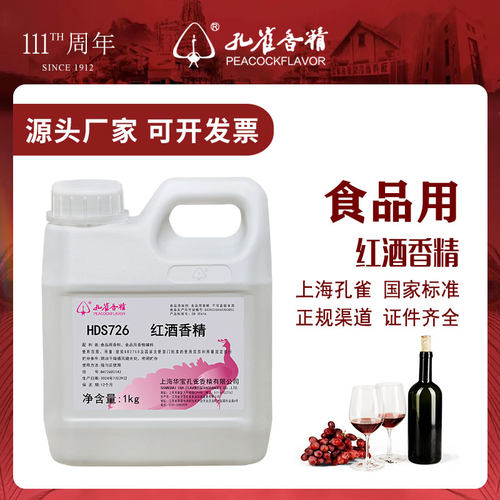 上海孔雀红酒香精食用