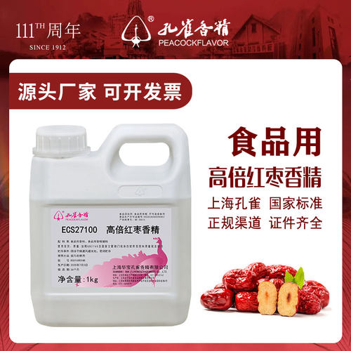 孔雀香精红枣香精食用高浓度