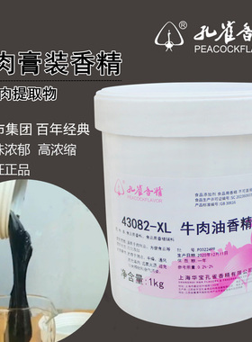 华宝孔雀牌牛肉油香精43082XL膏状牛肉杂汤卤味肉制品熟食增香剂