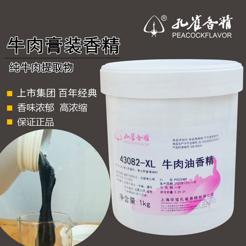 正品保证厂家直销品牌食用香精