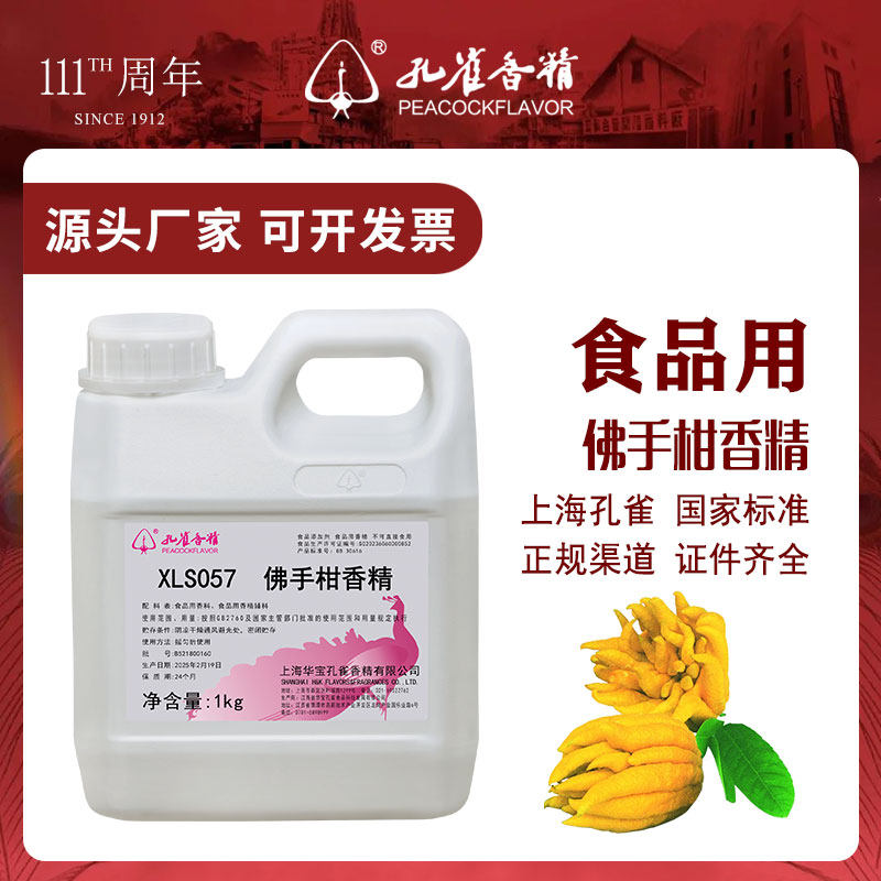 孔雀牌佛手柑味香精食用高浓度水溶性液体泡茶叶奶茶咖啡增香剂