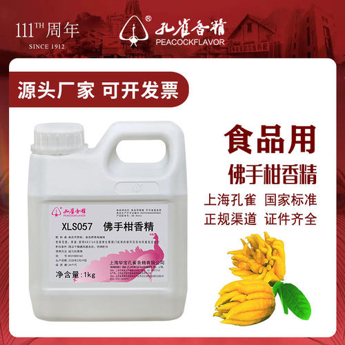 孔雀香精佛手柑香精食用高浓度