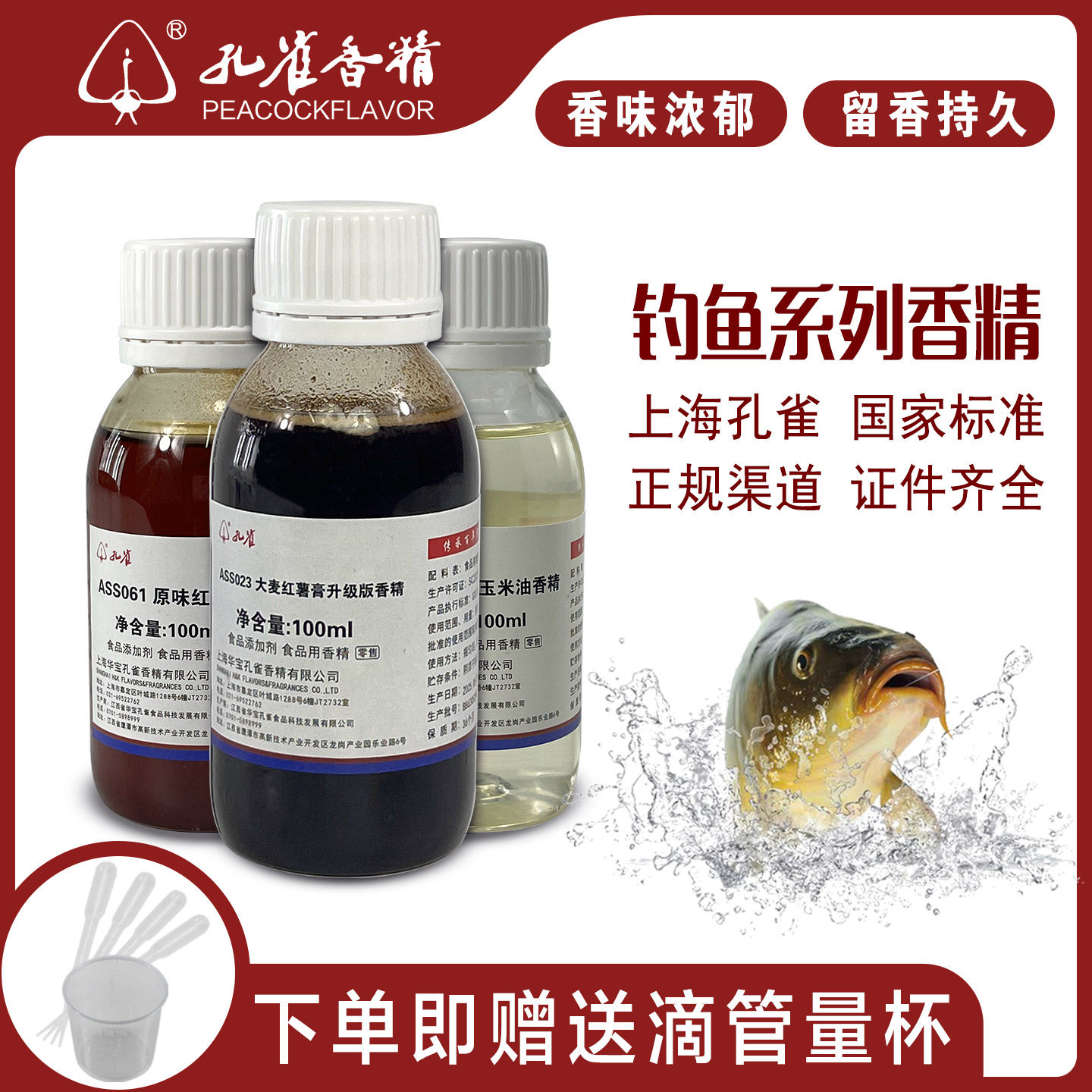 孔雀牌钓鱼专用香精大全食用特浓香型高浓缩原液野钓鱼饵料增香剂