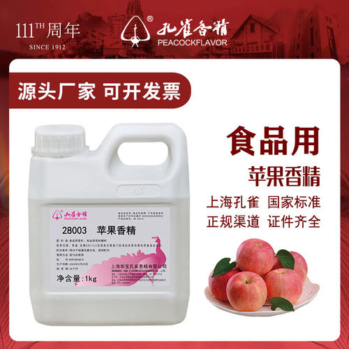 上海华宝孔雀牌苹果食用香精液体