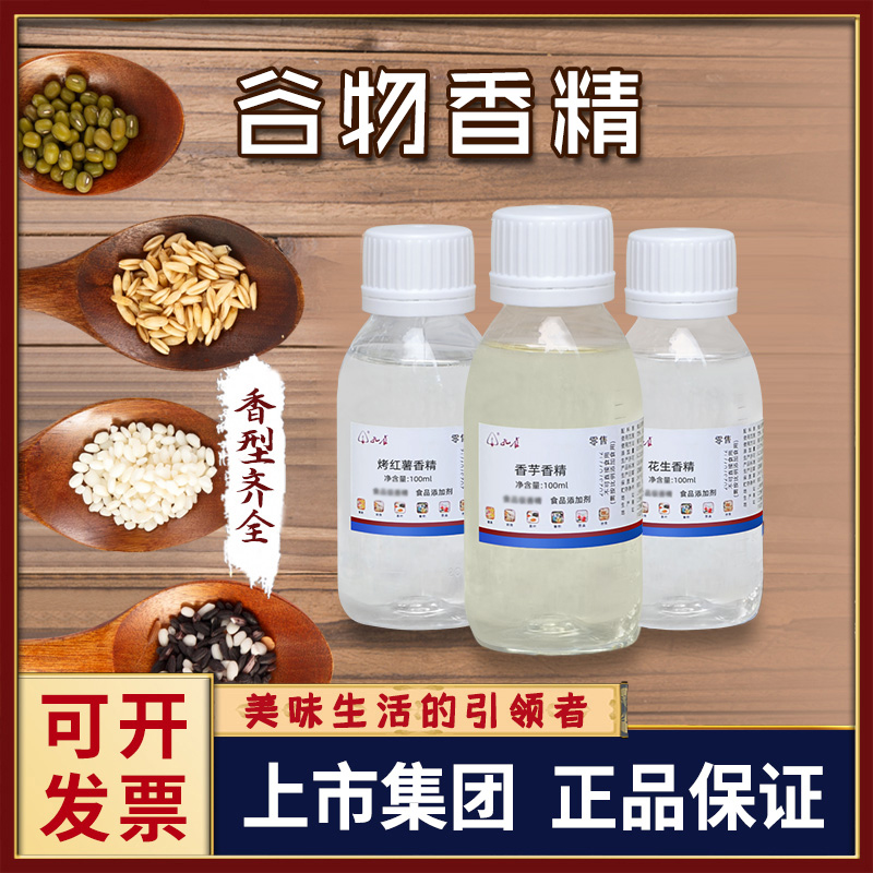 孔雀牌谷物香精食用食品级香料特浓香型增香剂液体钓鱼小药添加剂