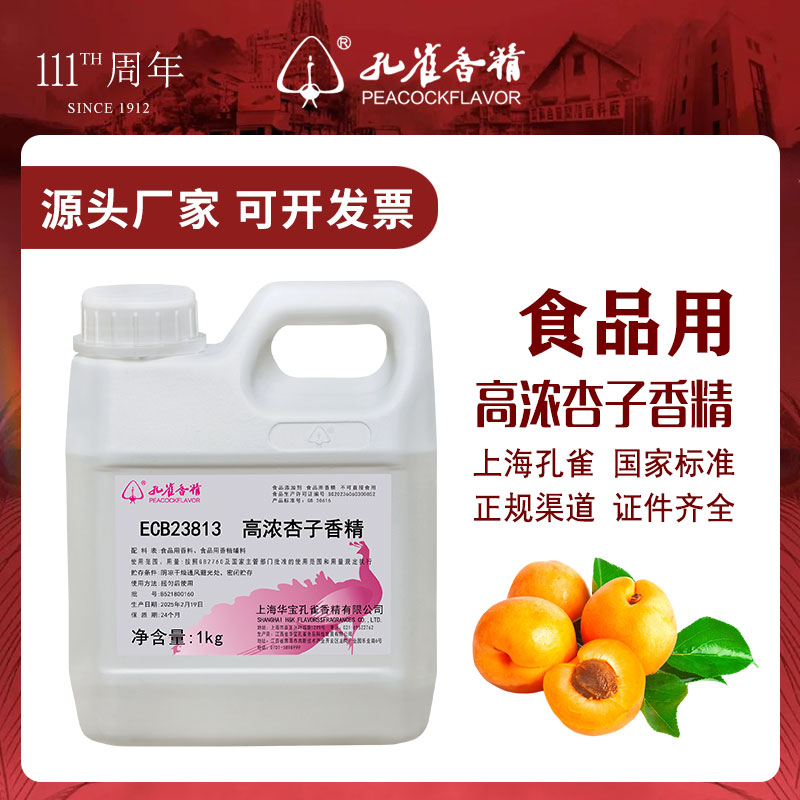 孔雀牌杏子味食用香精高浓度液体