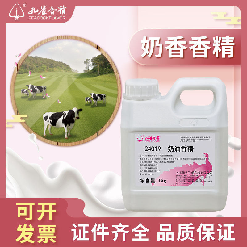 奶香香精孔雀牌食用高浓度浓香型饮料烘培糖果钓鲫鱼食品级添加剂