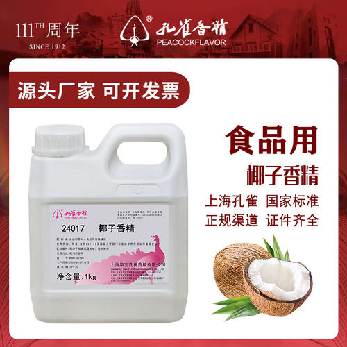 孔雀椰子香精高浓度增香剂