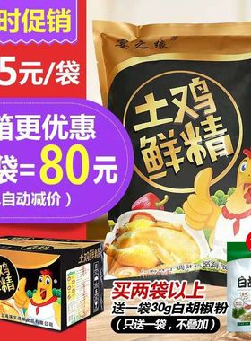 味宇土鸡鲜精1000g调味料家庭装整箱土鸡鲜精大袋商用调料1kg包邮