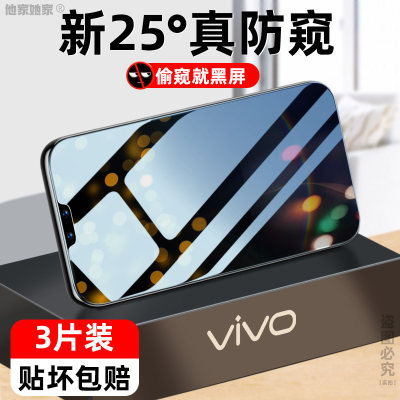 vivos7/s7e防窥25度钢化膜