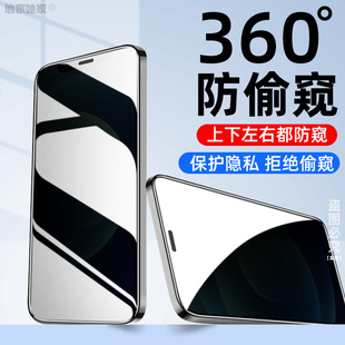 适用于苹果15钢化膜360度防窥iPhone14全屏13手机12promax防偷窥678plus玻璃xs xr6sp刚化ip11贴模se3保护