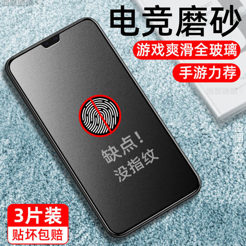 磨砂钢化膜华为魅特防指纹