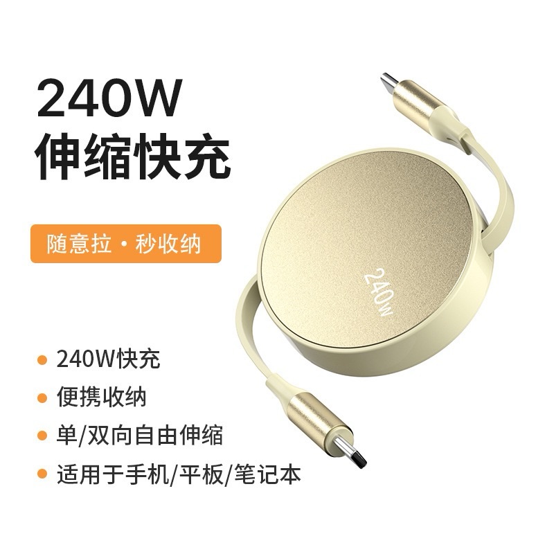 100W超级快充伸缩数据线