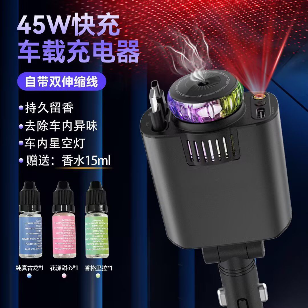 车载伸缩充电线45W快充typec充电器多口星空顶氛围灯香水智能香薰