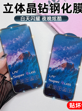 适用苹果15pro钻石钢化膜iphone16promax手机13/14夜光x玻璃膜12pro全屏覆盖防窥11防摔XS高清XsMax全包xr