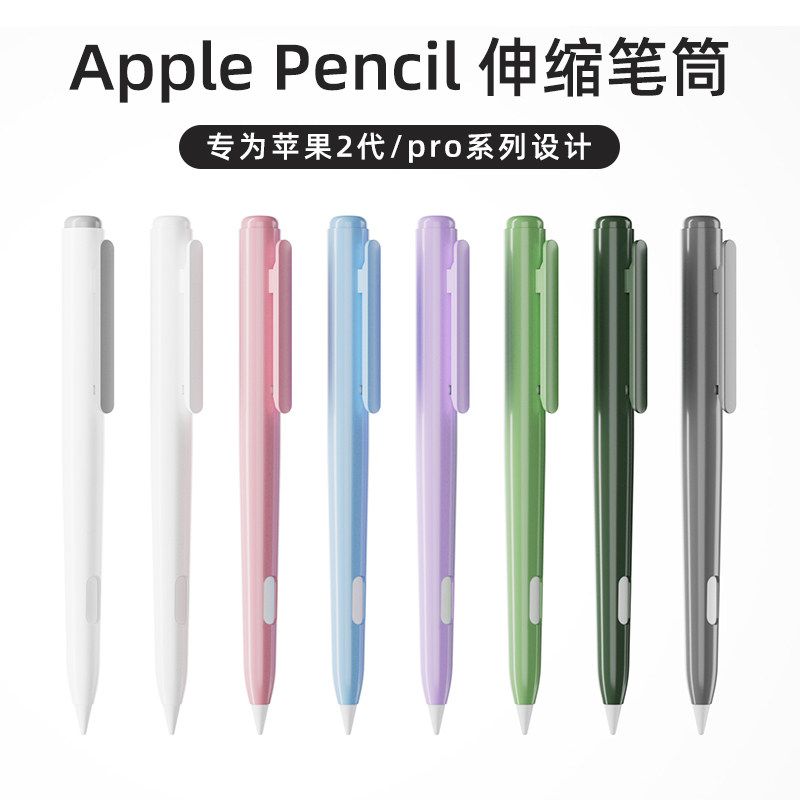 歌丽亚苹果Pencil防摔伸缩笔筒