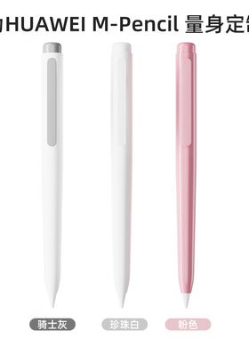 歌丽亚按动伸缩笔筒适用华为mpencil2代/3代星闪/Pro防摔系列创意保护平板电容笔手写笔套