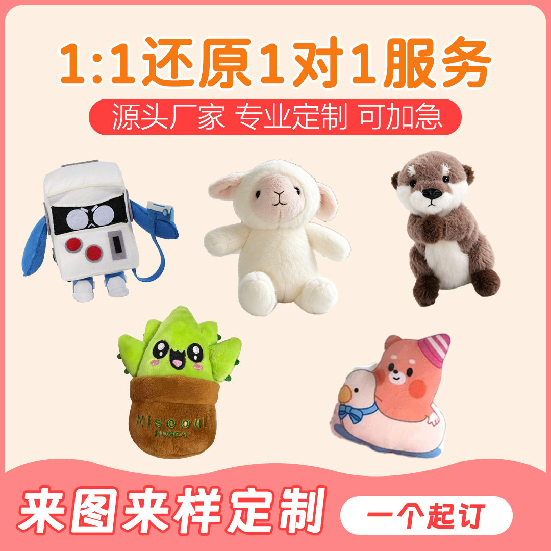 IP定制毛绒挂件一件随心定制设计
