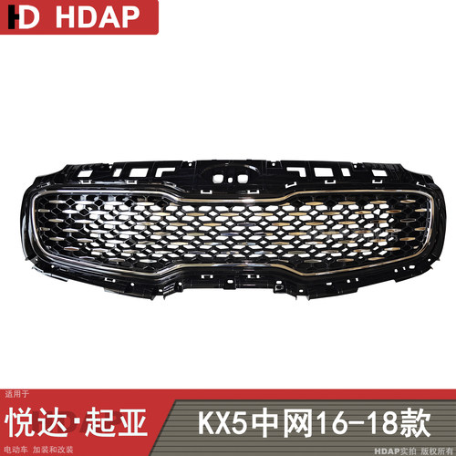 适用于起亚KX5中网16-18款 起亚KX3中网通风网前脸面罩H47