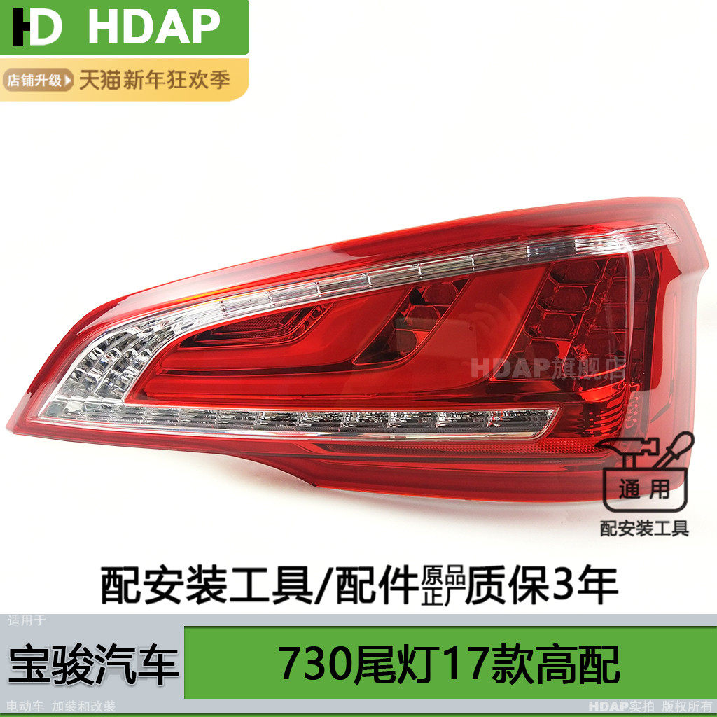 配教程超长5年保//730-17款尾灯