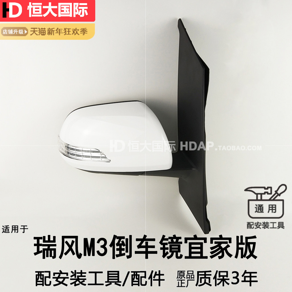 高清防眩-江-淮瑞风M3宜家倒车镜