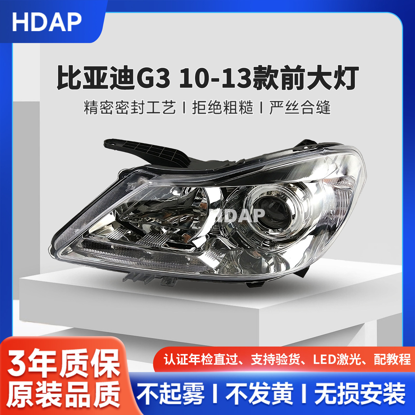 比亚迪G3大灯总成10-13款LED大灯H10型号前大灯原厂规格灯罩配件,汽车零部件/养护/美容/维保,大灯总成,淘宝优惠券,粉丝福利购,淘宝优惠卷