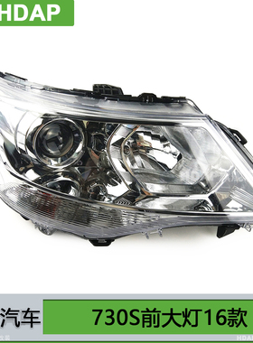 适用于宝骏730S前大灯总成16款宝骏730大灯总成730LED大灯罩H13ZT