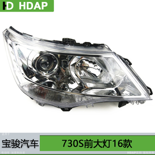 适用于宝骏730S前大灯总成16款宝骏730大灯总成730LED大灯罩H13ZT